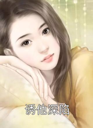 试管十八次，老公要把孩子送给女秘书无删减+无广告