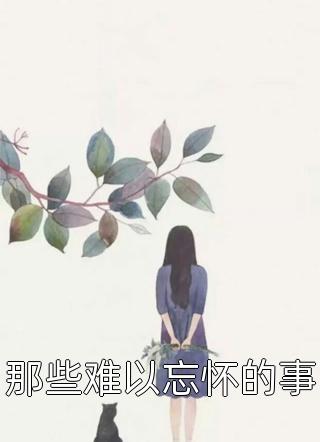 人珠抖音热门完结版小说