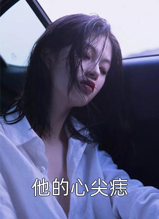 我，房产中介，卖凶宅好评如潮全本阅读