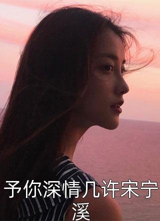 闪婚最强军官，易孕娇妻受不住