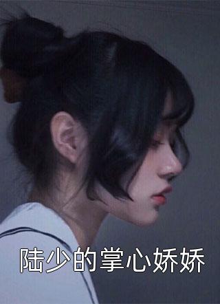 重生后，小撩精日日哄他吻他诱他